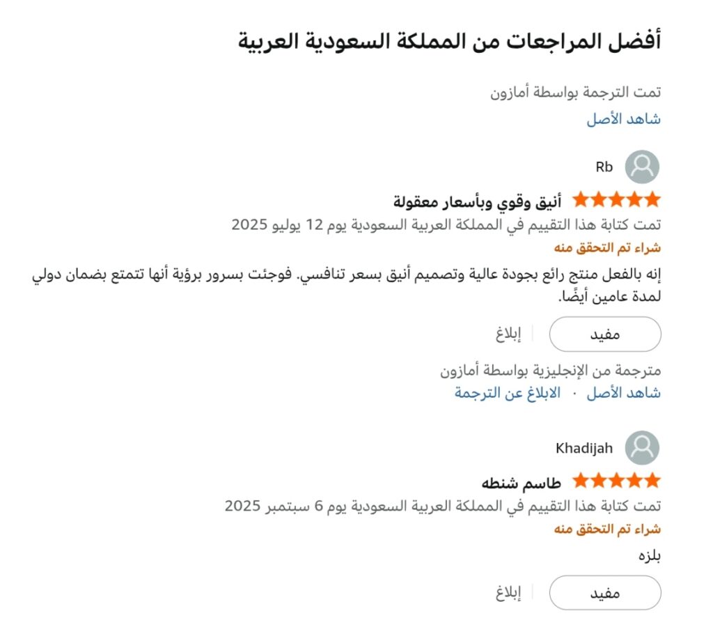 تقييمات العملاء على أمازون