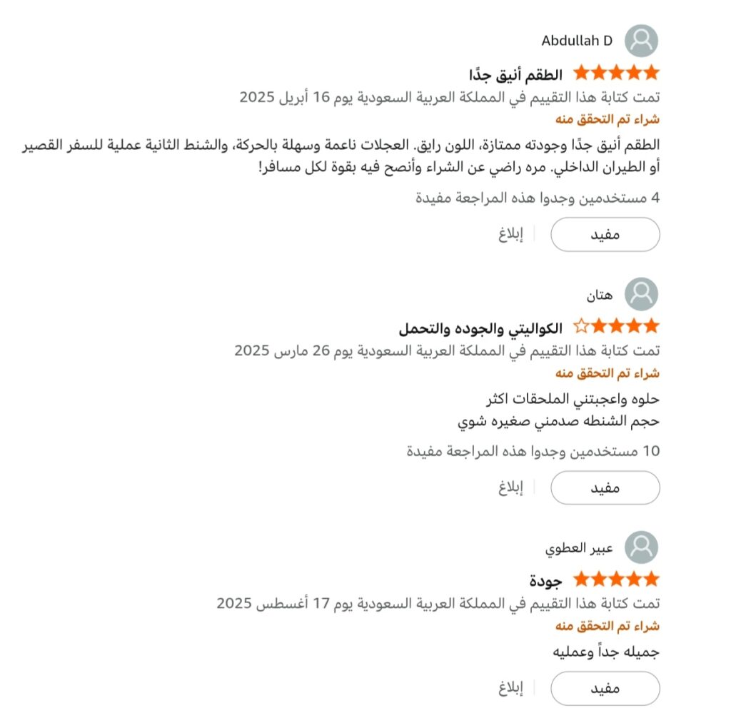 تقييمات العملاء أفضل حقائب السفر