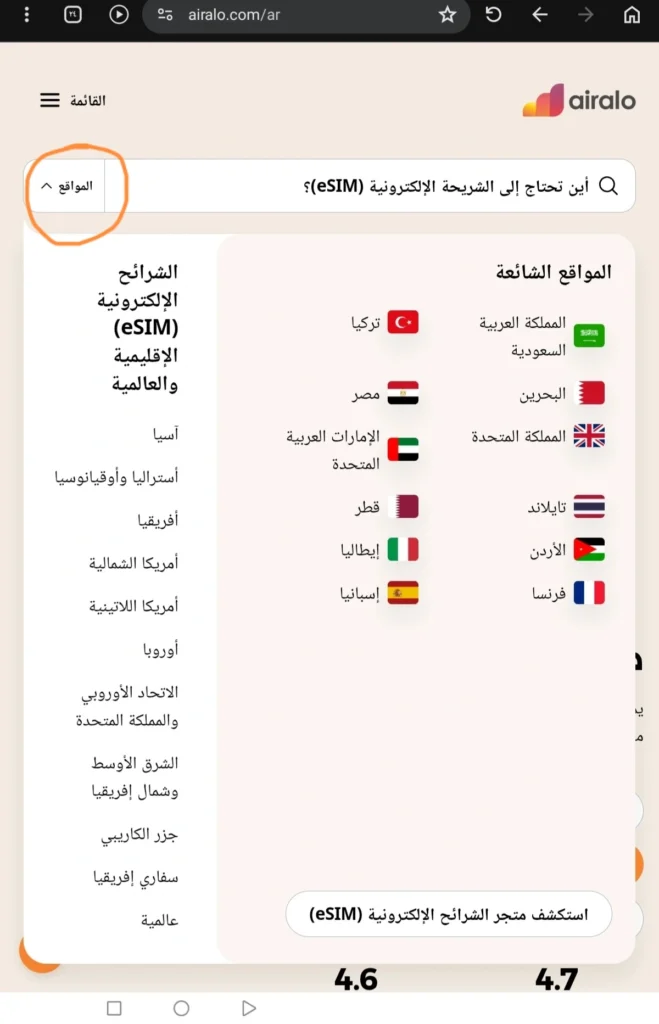 شرح موقع Airalo: طريقة البحث عن شريحة eSIM لإنترنت كأس العالم 2026.