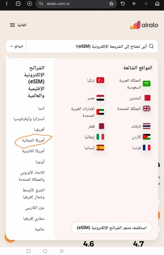 اختيار باقة أمريكا الشمالية من Airalo لتغطية الإنترنت في أمريكا والمكسيك وكندا.