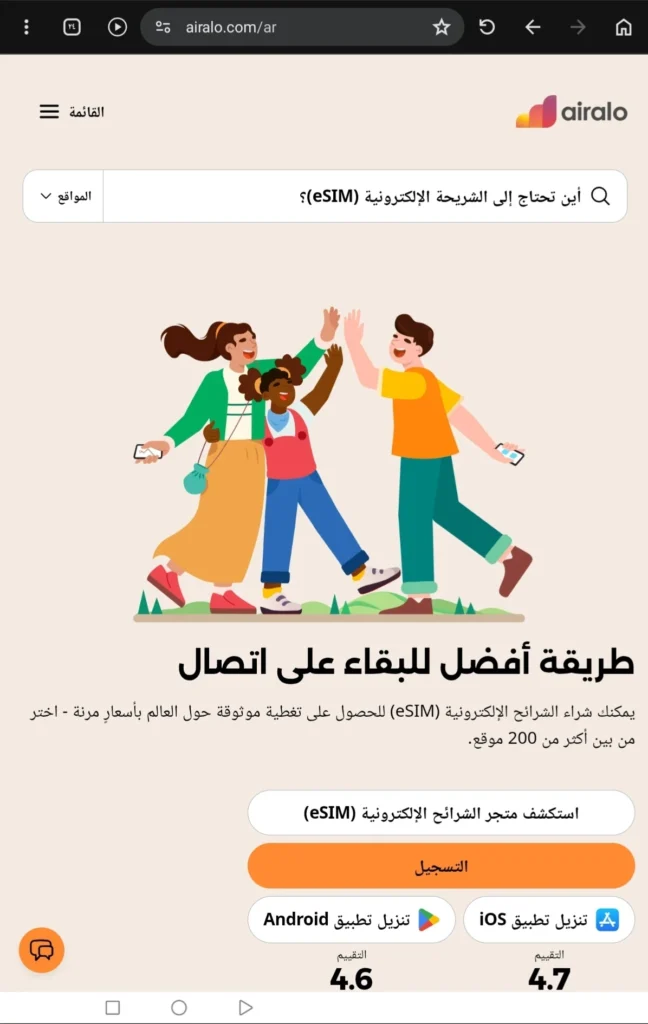 
الصفحة الرئيسية لموقع Airalo باللغة العربية لطلب شريحة إلكترونية (eSIM) لإنترنت السفر لكأس العالم 2026