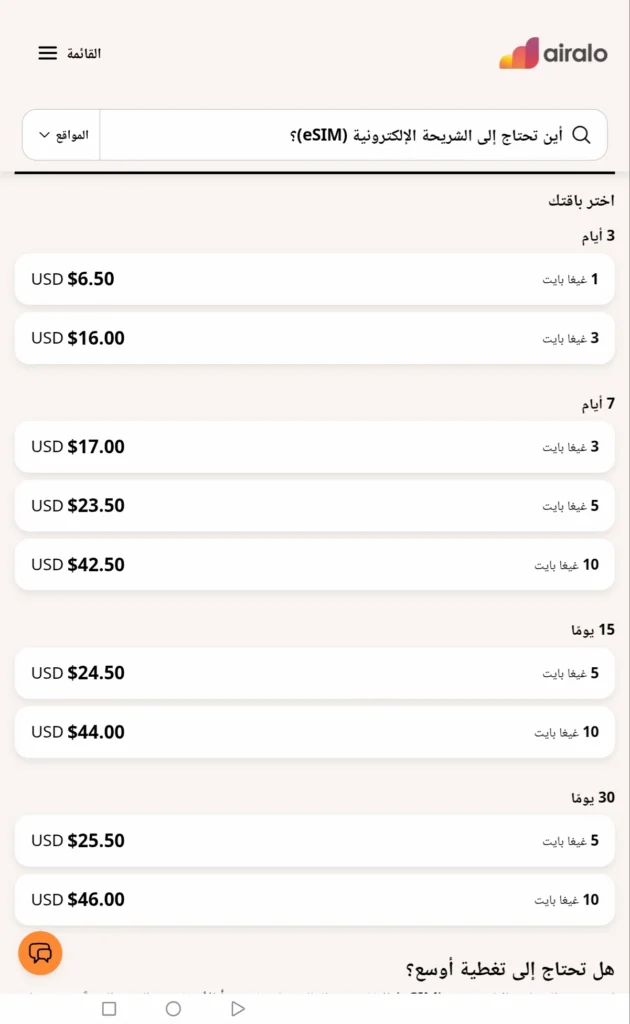 اأسعار باقات الإنترنت لشريحة Airalo الإقليمية في أمريكا.